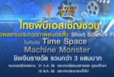 The Institute of International Studies, Ramkhamhaeng University visits Thai PBS