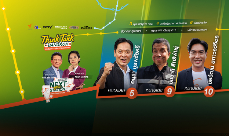 Thai PBS Invited Three Bangkok Governor Candidates to ‘Think Tank Bangkok’ 