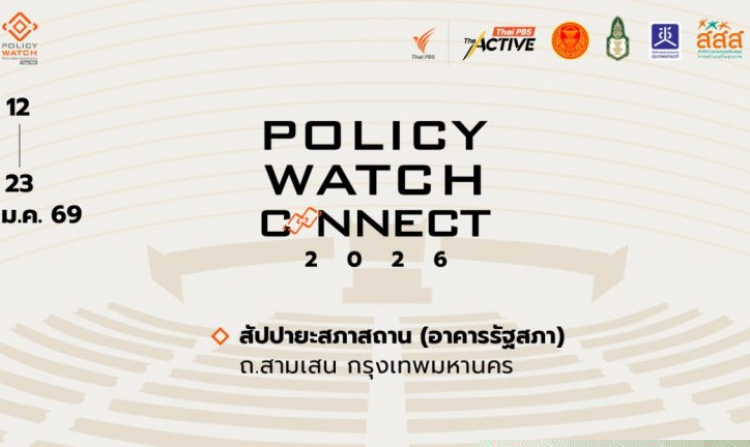 Policy Watch Connect 2026: Mobilizing for Transformation