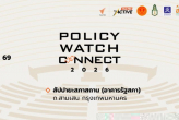Policy Watch Connect 2026: Mobilizing for Transformation