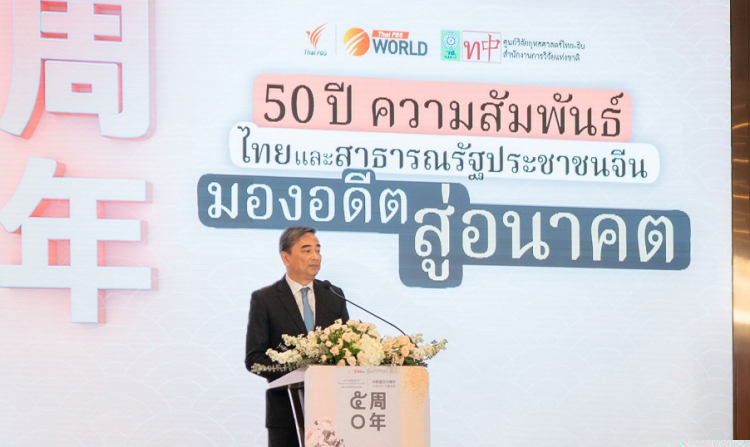 Thailand’s bold 1975 decision continues to shape Sino-Thai friendship - Abhisit