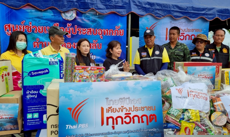 Thai PBS - Always there for the people through every crisis