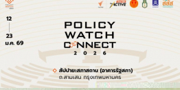 Policy Watch Connect 2026: Mobilizing for Transformation