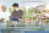 Thai PBS Brings the Latest Drama Series ‘My Grandpa is a BL Writer’ to Viu, First Time Targeting an Asia-Pacific-Wide Audience