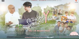 Thai PBS Brings the Latest Drama Series ‘My Grandpa is a BL Writer’ to Viu, First Time Targeting an Asia-Pacific-Wide Audience